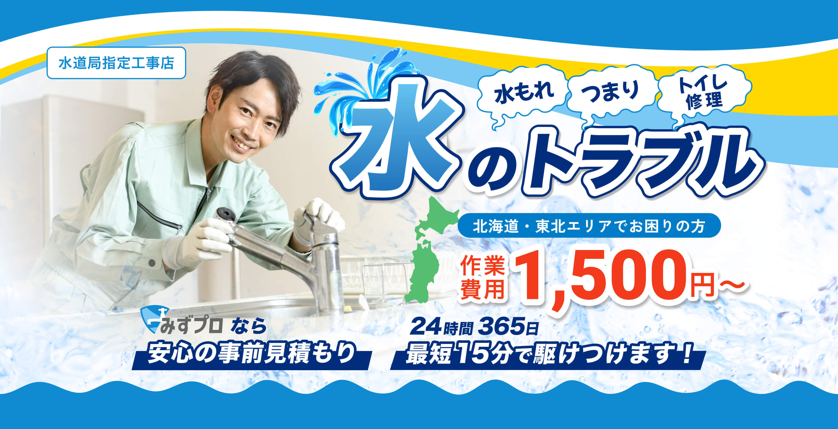 みずプロ